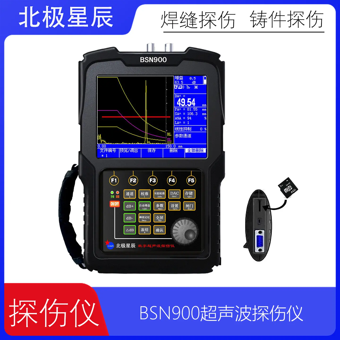北极星辰  BSN900超声波探伤仪