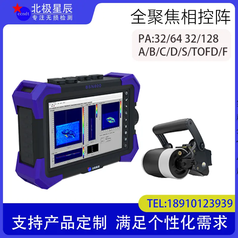 北极星辰 便携式相控阵 BSN800