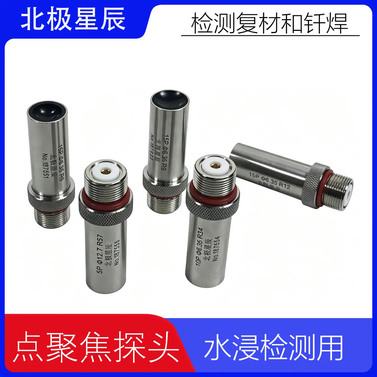 点聚焦探头