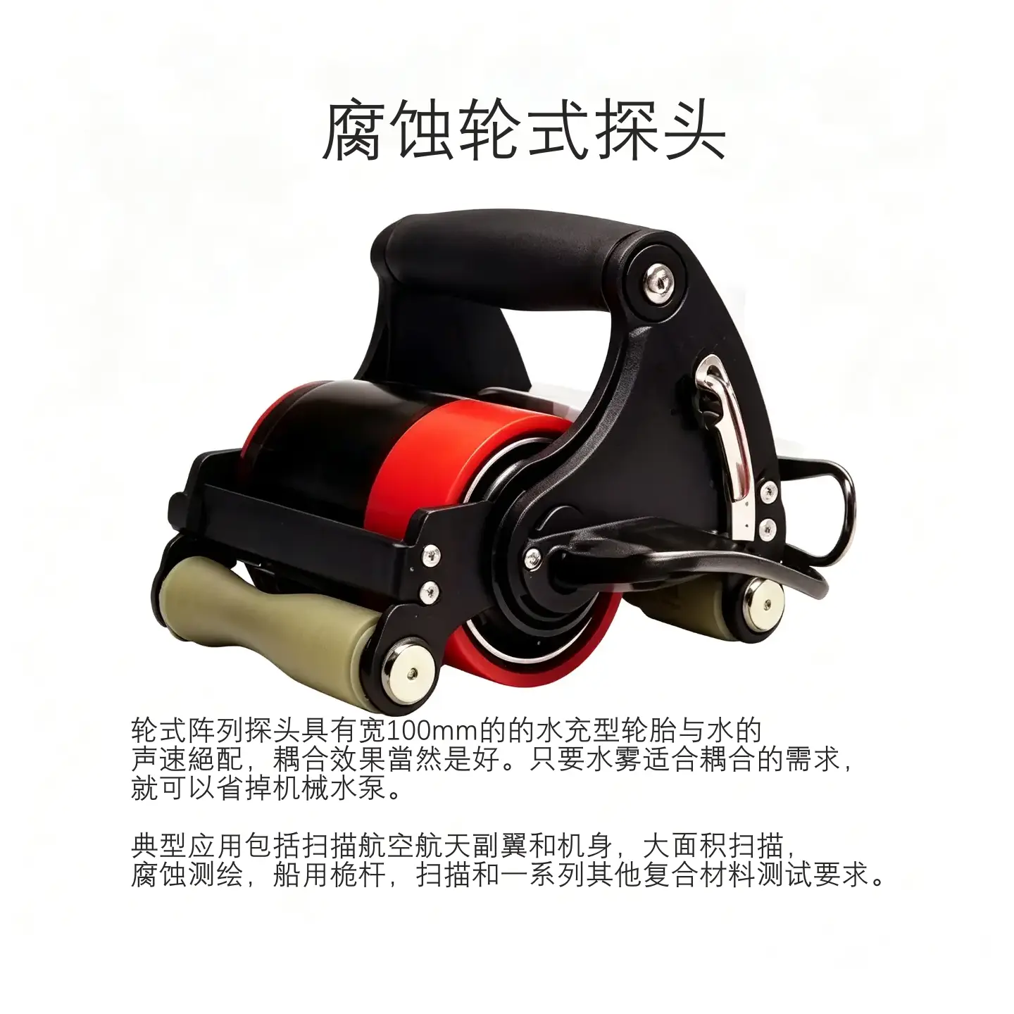 滚轮相控阵探头
