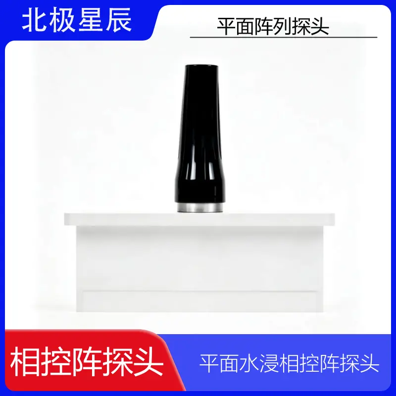 水浸相控阵探头